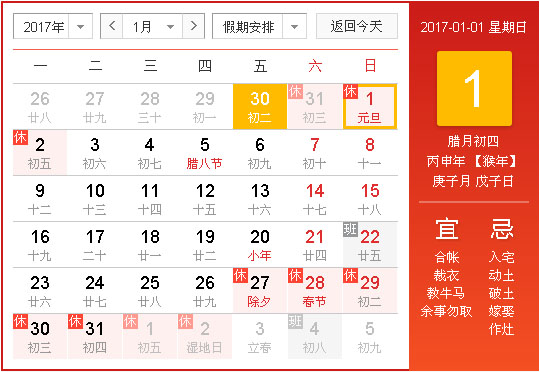 2017年征帆網絡元旦放假通知